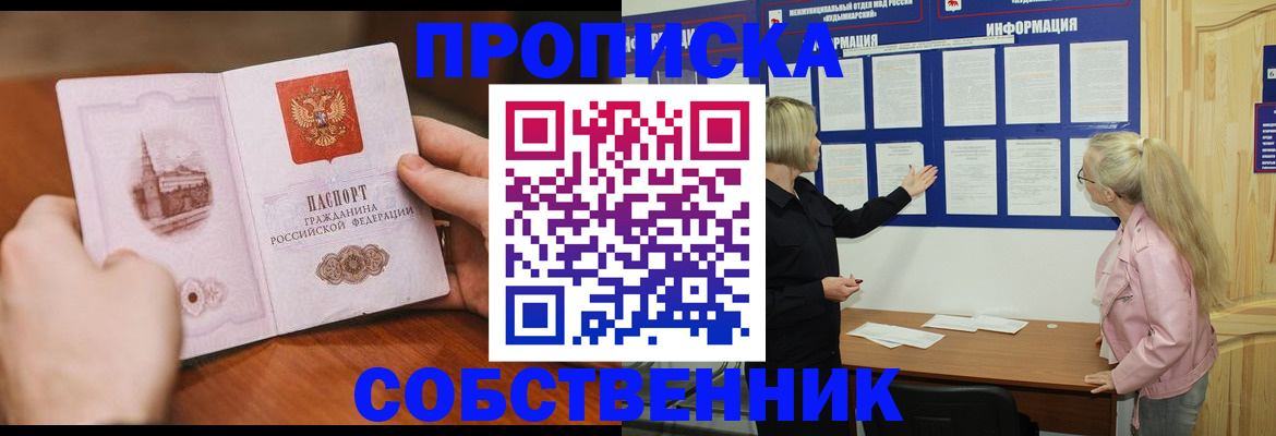 прописка для работы в Химках