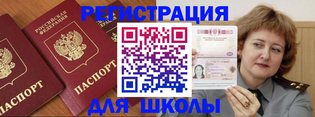 прописка в Химках