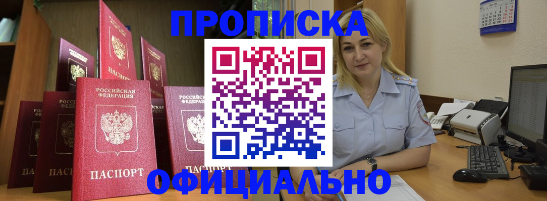 прописка законно в Химках