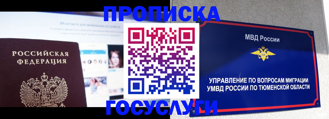 прописка поиск в Химках