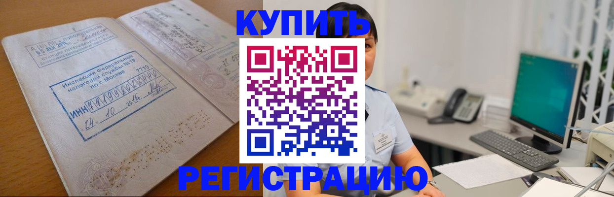 временная регистрация в Химках