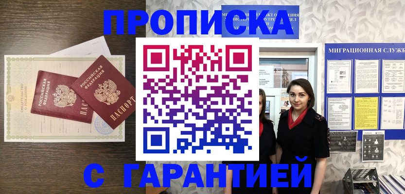 прописка регистрация в Химках