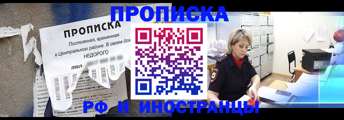 купить прописку в Химках