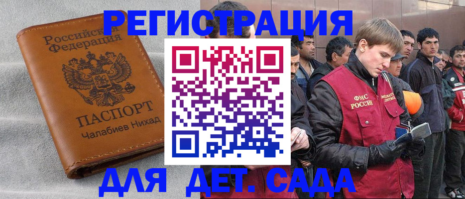 прописка в Химках